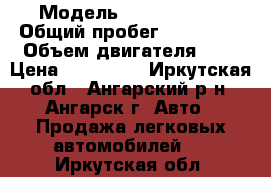  › Модель ­ Honda CR-V › Общий пробег ­ 215 000 › Объем двигателя ­ 2 › Цена ­ 320 000 - Иркутская обл., Ангарский р-н, Ангарск г. Авто » Продажа легковых автомобилей   . Иркутская обл.